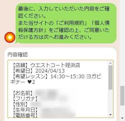 LAVAウエストコート姪浜店の体験レッスン予約の取り方