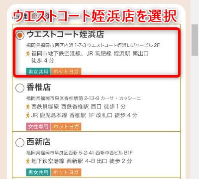 LAVAウエストコート姪浜店の体験レッスン予約の取り方