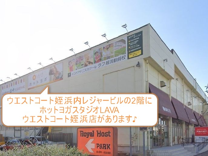ホットヨガスタジオLAVAウエストコート姪浜店