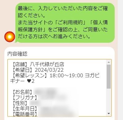 LAVA八千代緑が丘店の体験レッスン予約の取り方