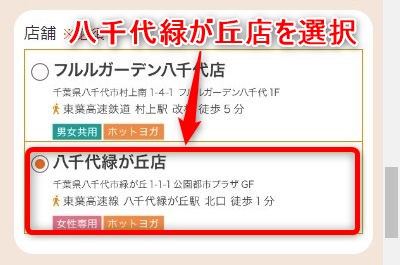 LAVA八千代緑が丘店の体験レッスン予約の取り方