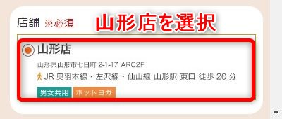 LAVA山形店の体験レッスン予約の取り方