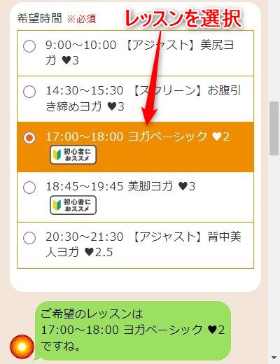 LAVA山形店の体験レッスン予約の取り方