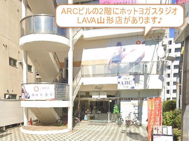 ホットヨガスタジオLAVA山形店
