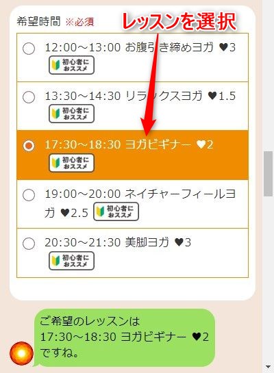 LAVA山科店の体験レッスン予約の取り方