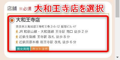 LAVA大和王寺店の体験レッスン予約の取り方