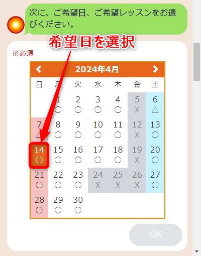 LAVA大和王寺店の体験レッスン予約の取り方