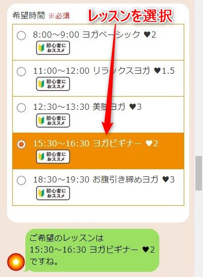 LAVA大和南口店の体験レッスン予約の取り方