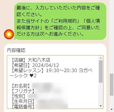 LAVA大和八木店の体験レッスン予約の取り方