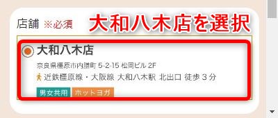LAVA大和八木店の体験レッスン予約の取り方