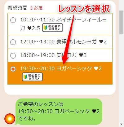 LAVA大和八木店の体験レッスン予約の取り方