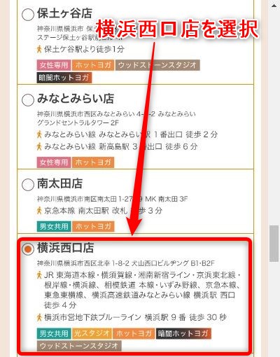 LAVA横浜西口店の体験レッスン予約の取り方