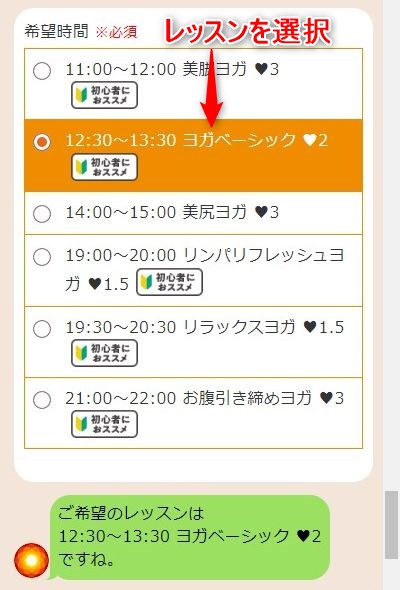 LAVA横浜西口店の体験レッスン予約の取り方