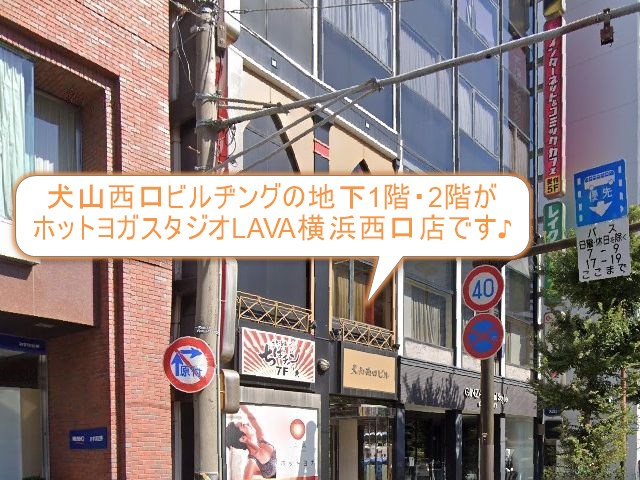 ホットヨガスタジオLAVA横浜西口店