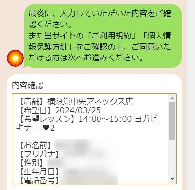 LAVA横須賀中央アネックス店の体験レッスン予約の取り方