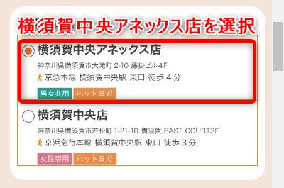 LAVA横須賀中央アネックス店の体験レッスン予約の取り方