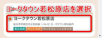 LAVAヨークタウン若松原店の体験レッスン予約の取り方