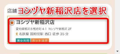 LAVAヨシヅヤ新稲沢店の体験レッスン予約の取り方