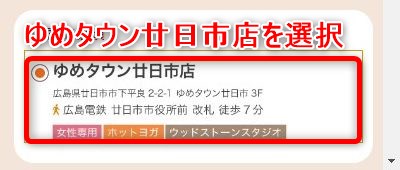 LAVAゆめタウン廿日市店の体験レッスン予約の取り方