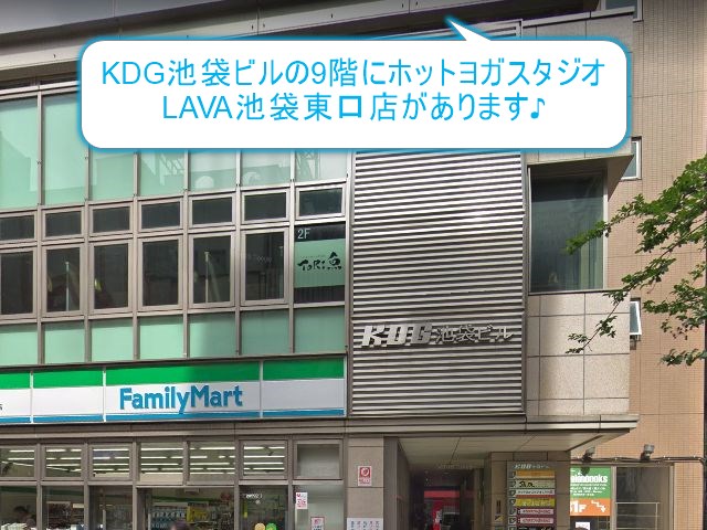 ホットヨガスタジオLAVA池袋東口店