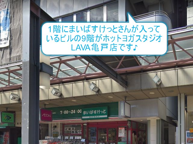 ホットヨガスタジオLAVA亀戸店