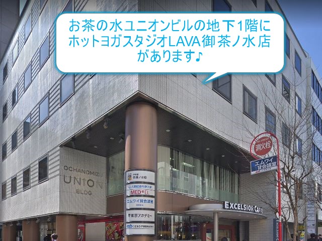 ホットヨガスタジオLAVA御茶ノ水店