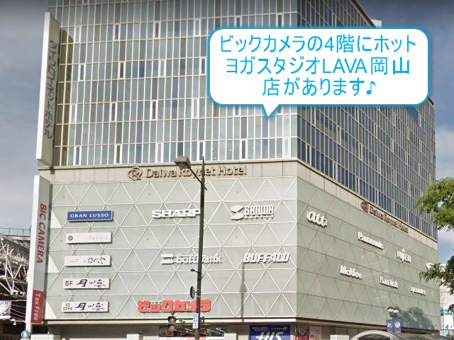 ホットヨガスタジオLAVA岡山店