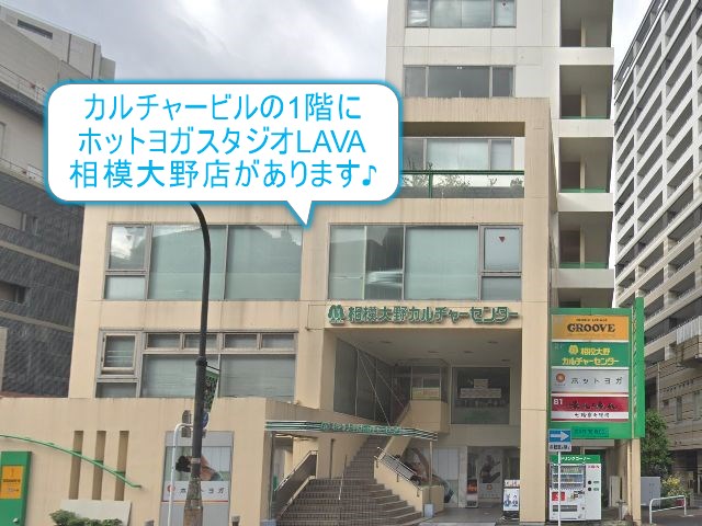 ホットヨガスタジオLAVA相模大野店