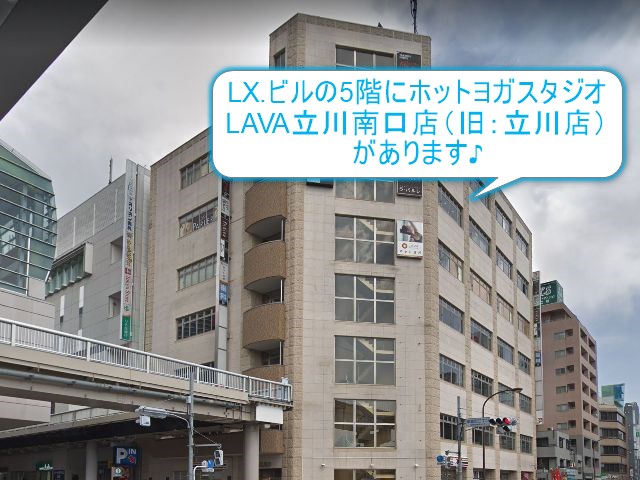ホットヨガスタジオLAVA立川南口店