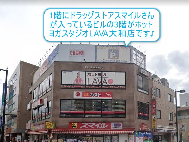 ホットヨガスタジオLAVA大和店